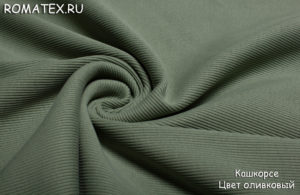 Ткань для рукоделия
 Кашкорсе цвет оливковый