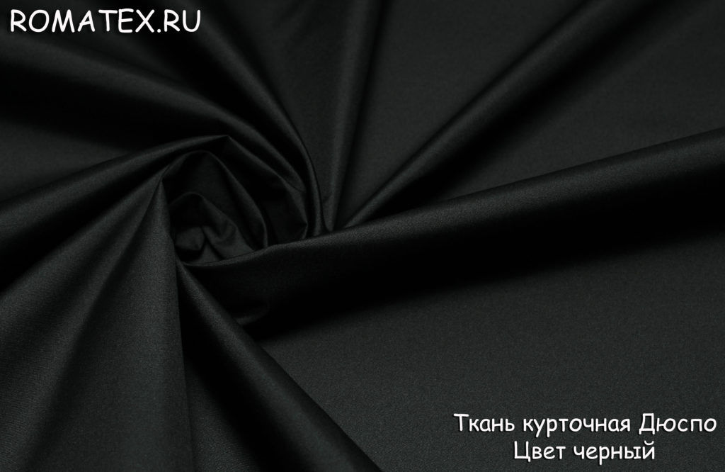 Ткань курточная дюспо цвет черный